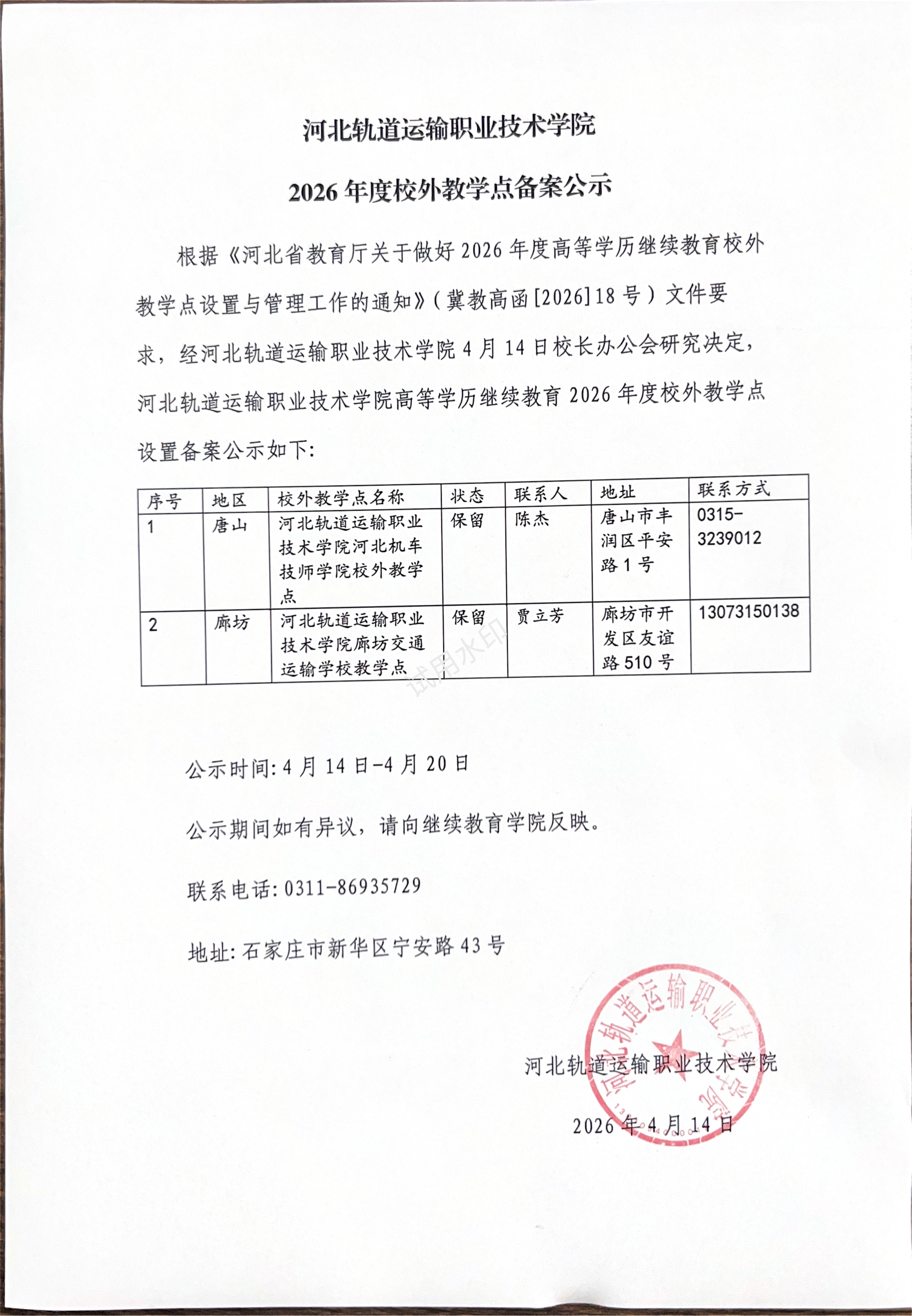 河北轨道运输职业技术学院 (1)_01.png