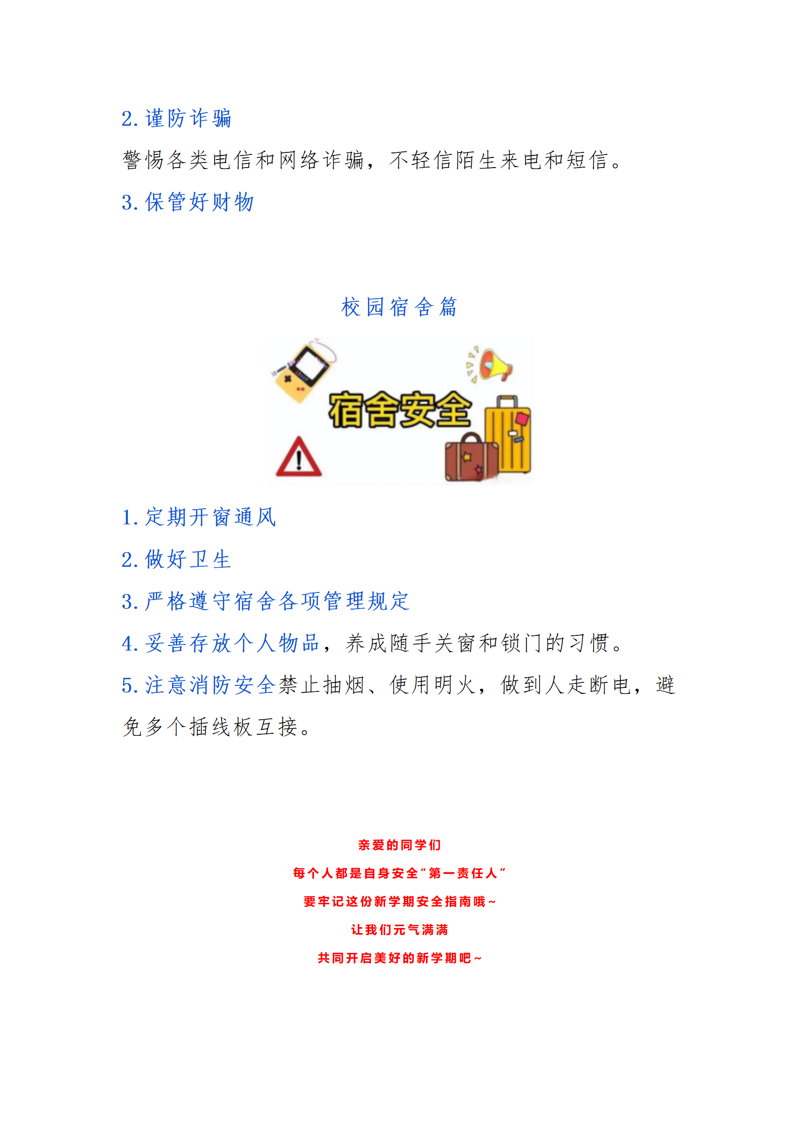 2.“心”起航 “新学期安全指南”请查收~_04.png