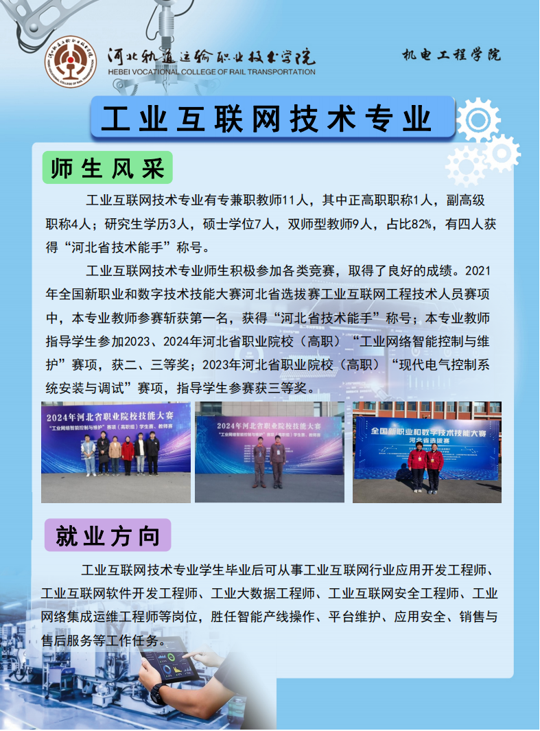 工业互联网技术专业介绍2.png