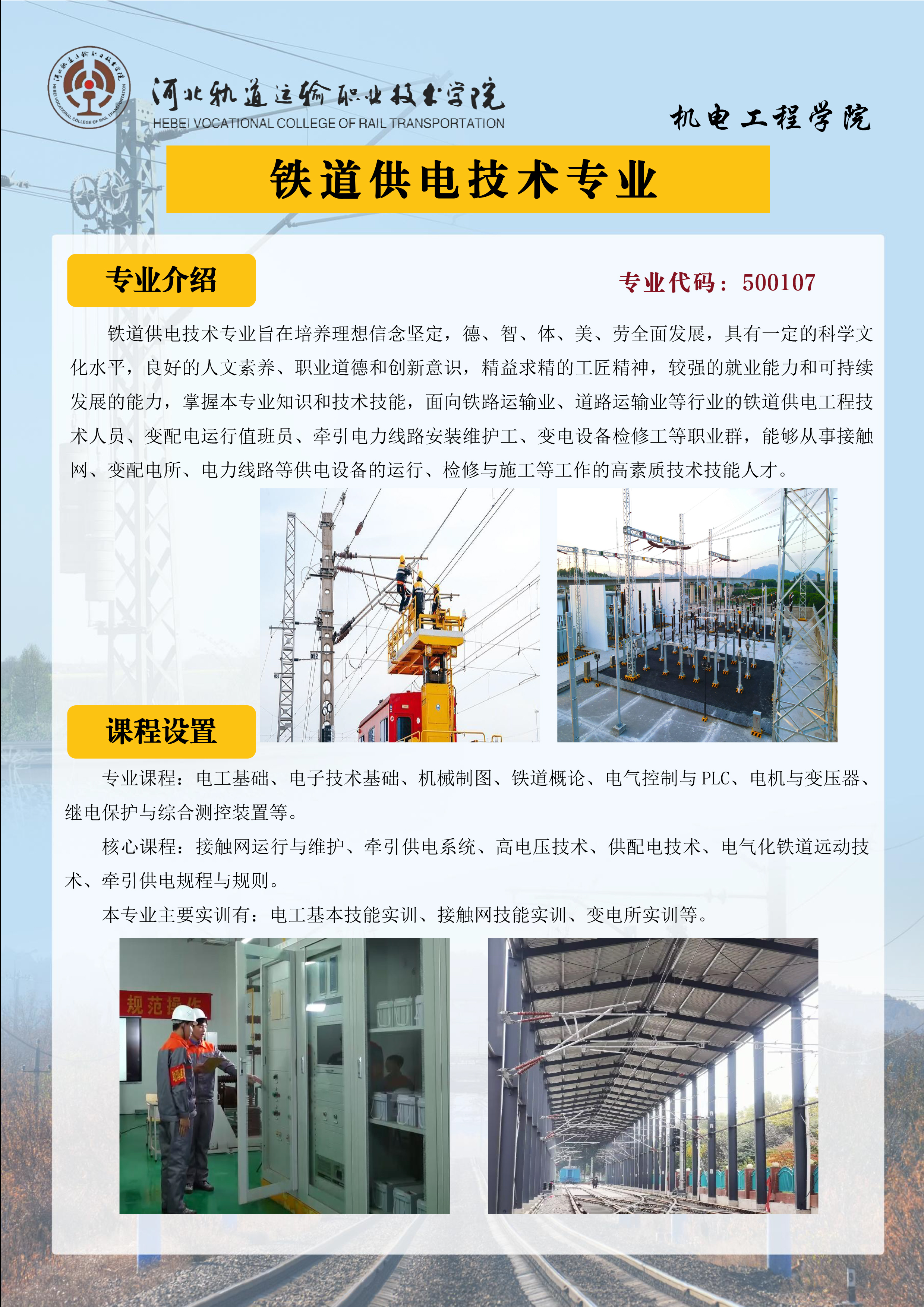 3.铁道供电技术-1.jpg