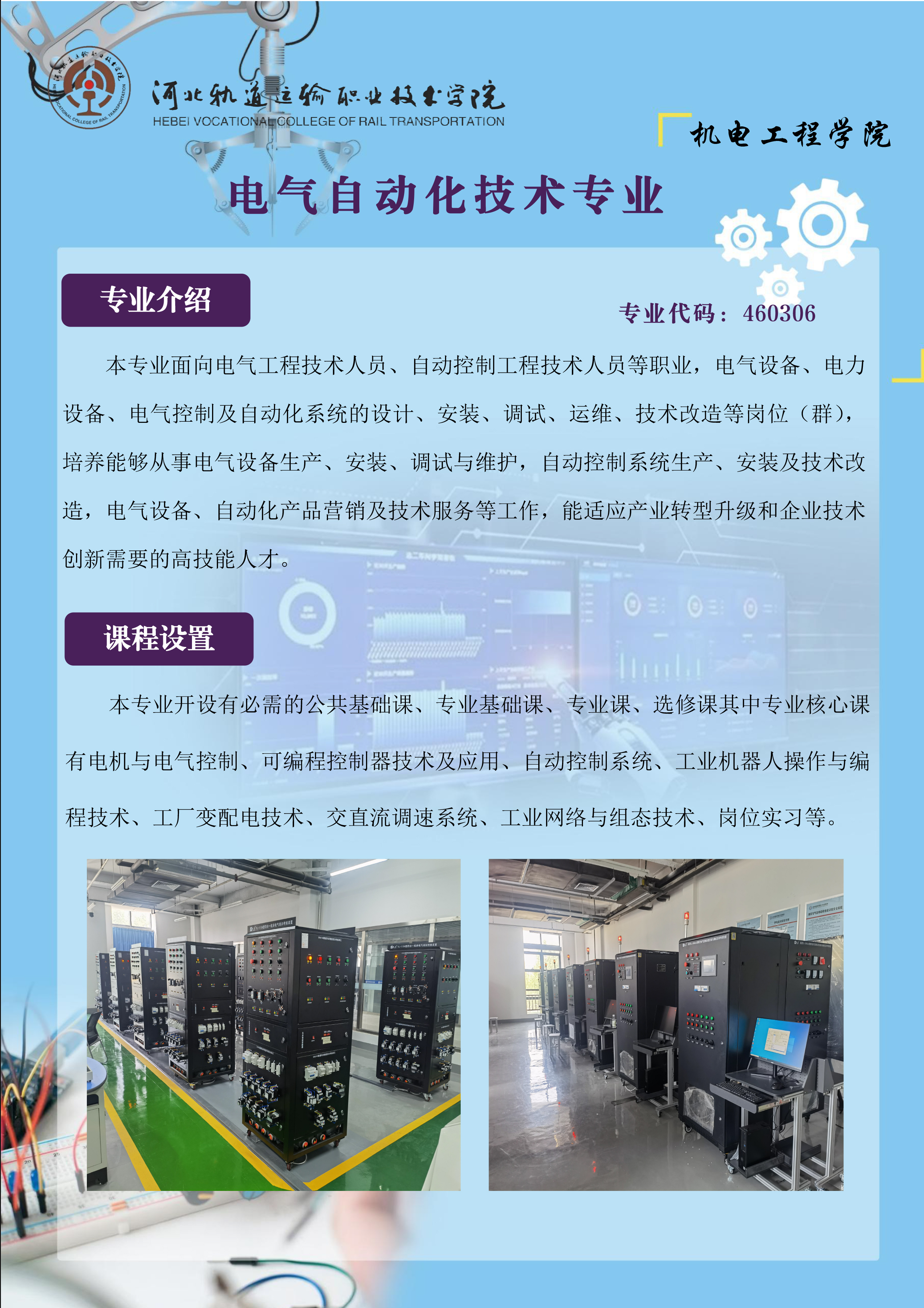 4.电气自动化技术-1.jpg