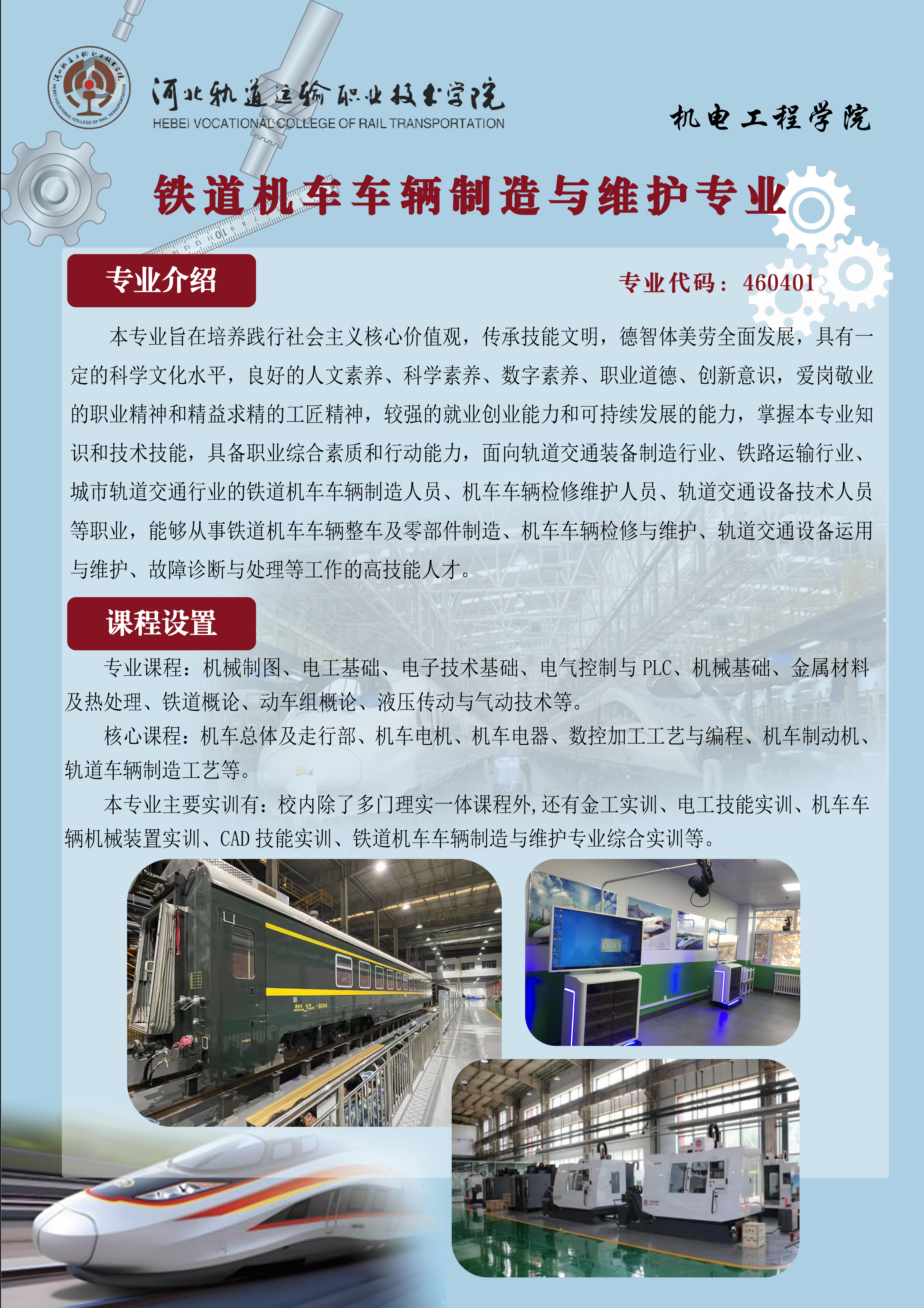 5.铁道机车车辆制造与维护-1.jpg