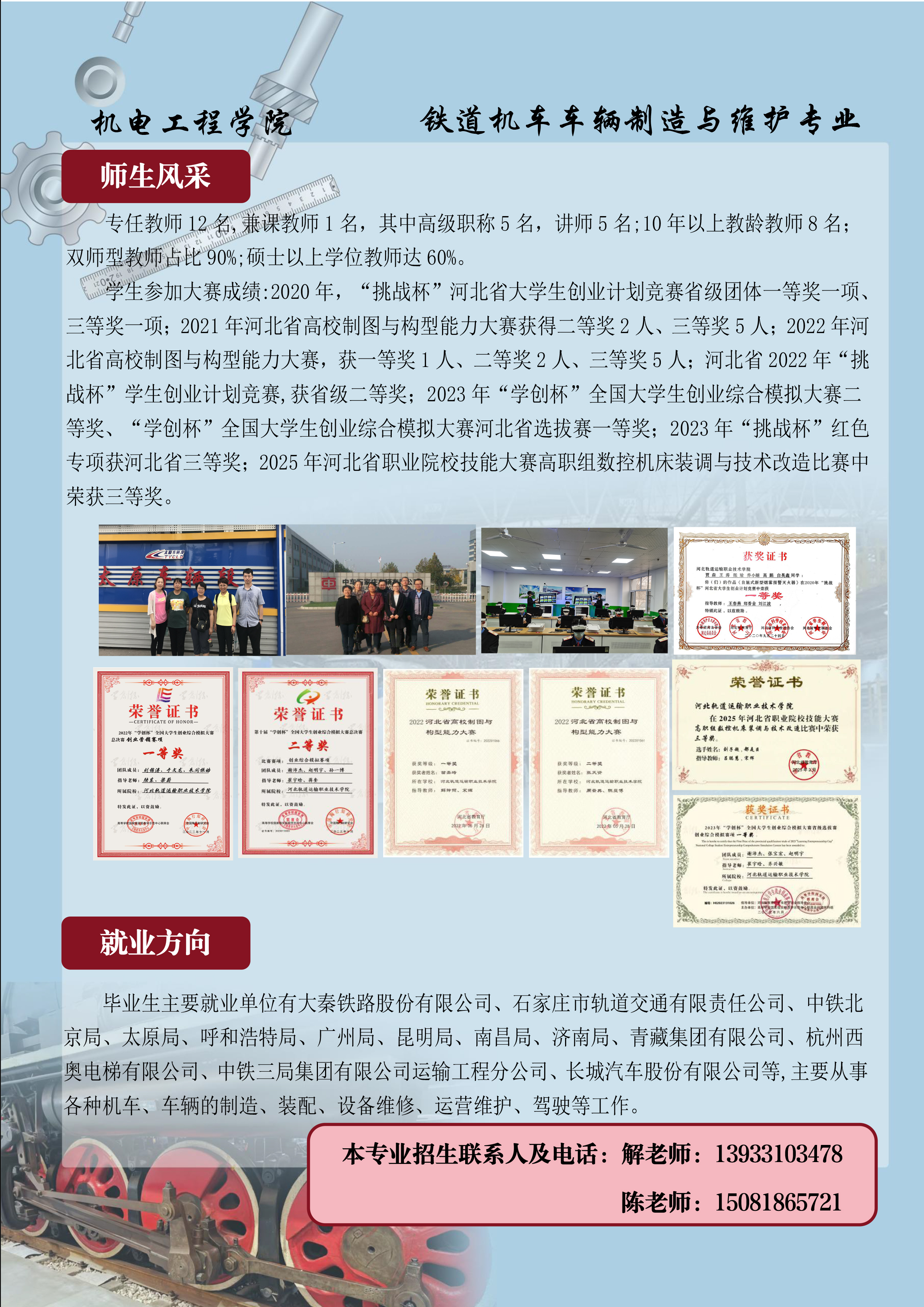 5.铁道机车车辆制造与维护-2.jpg