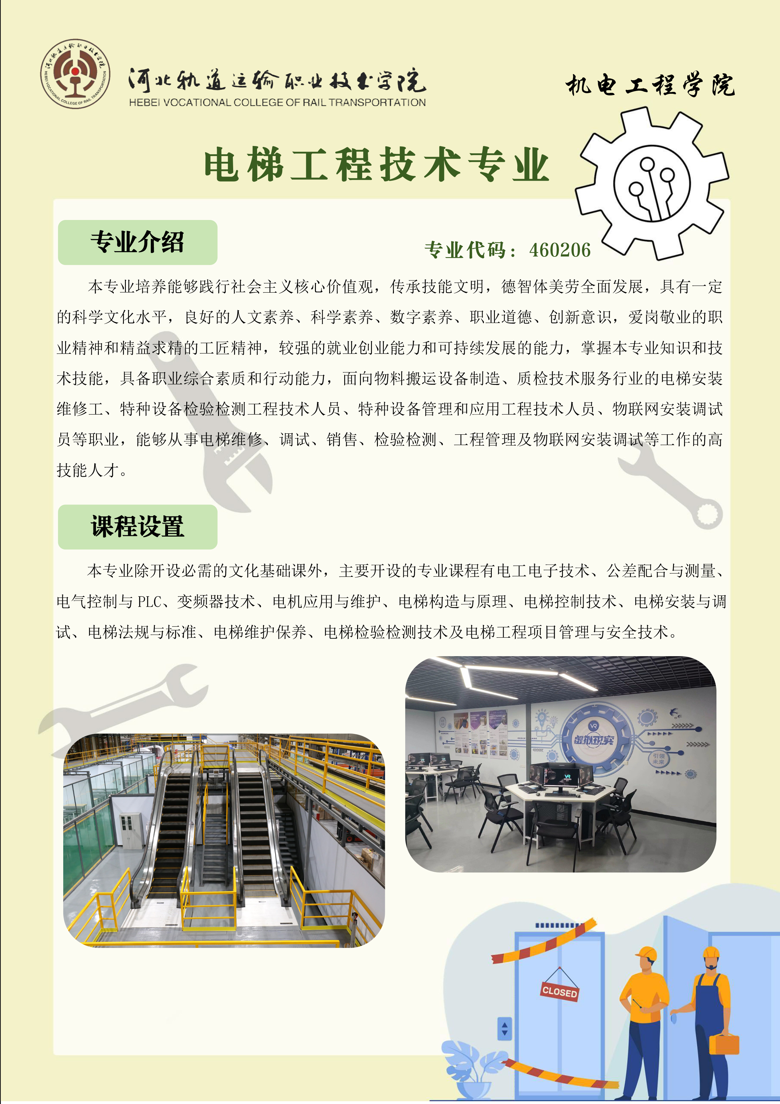 6.电梯工程技术-1.jpg