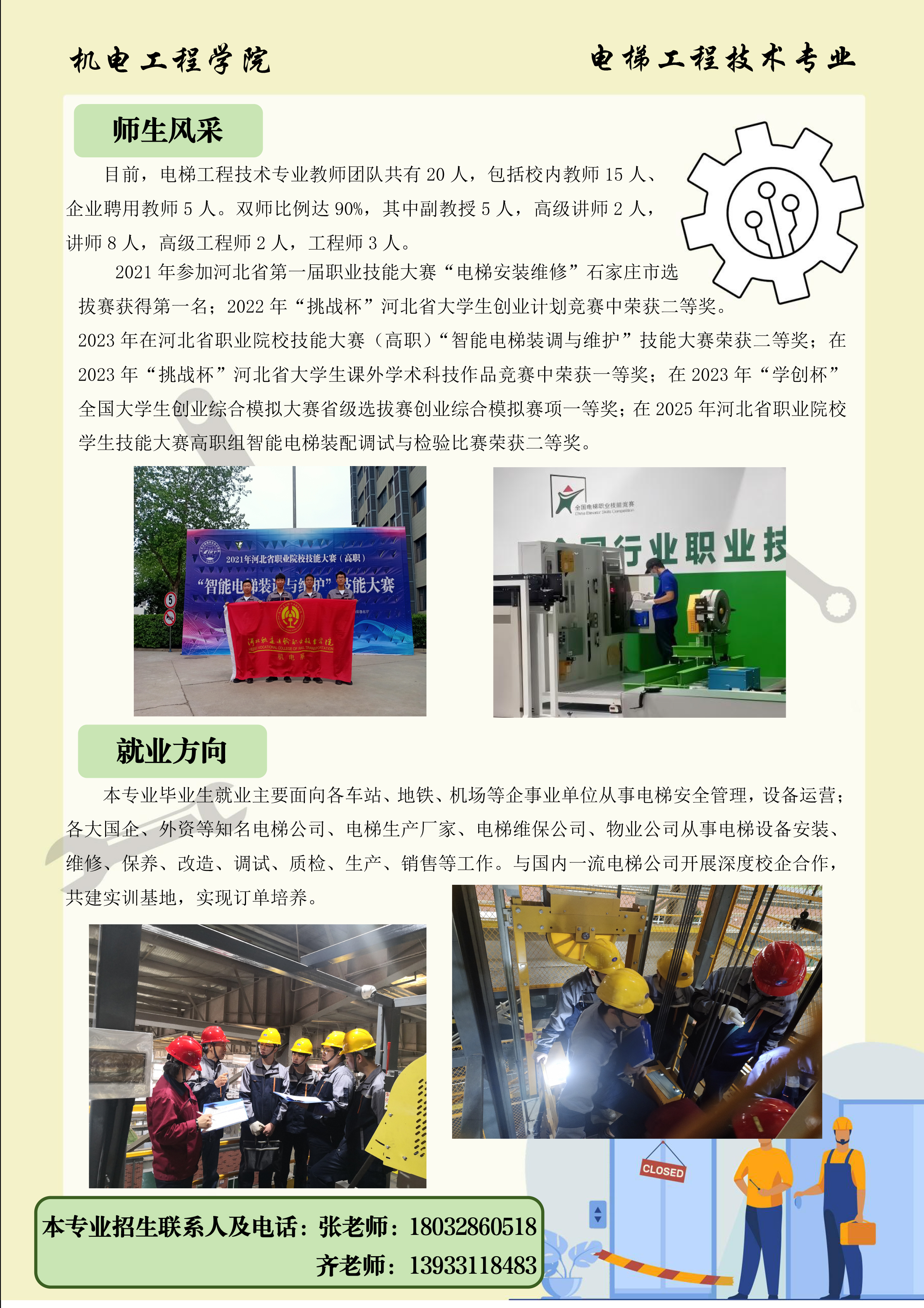 6.电梯工程技术-2.jpg