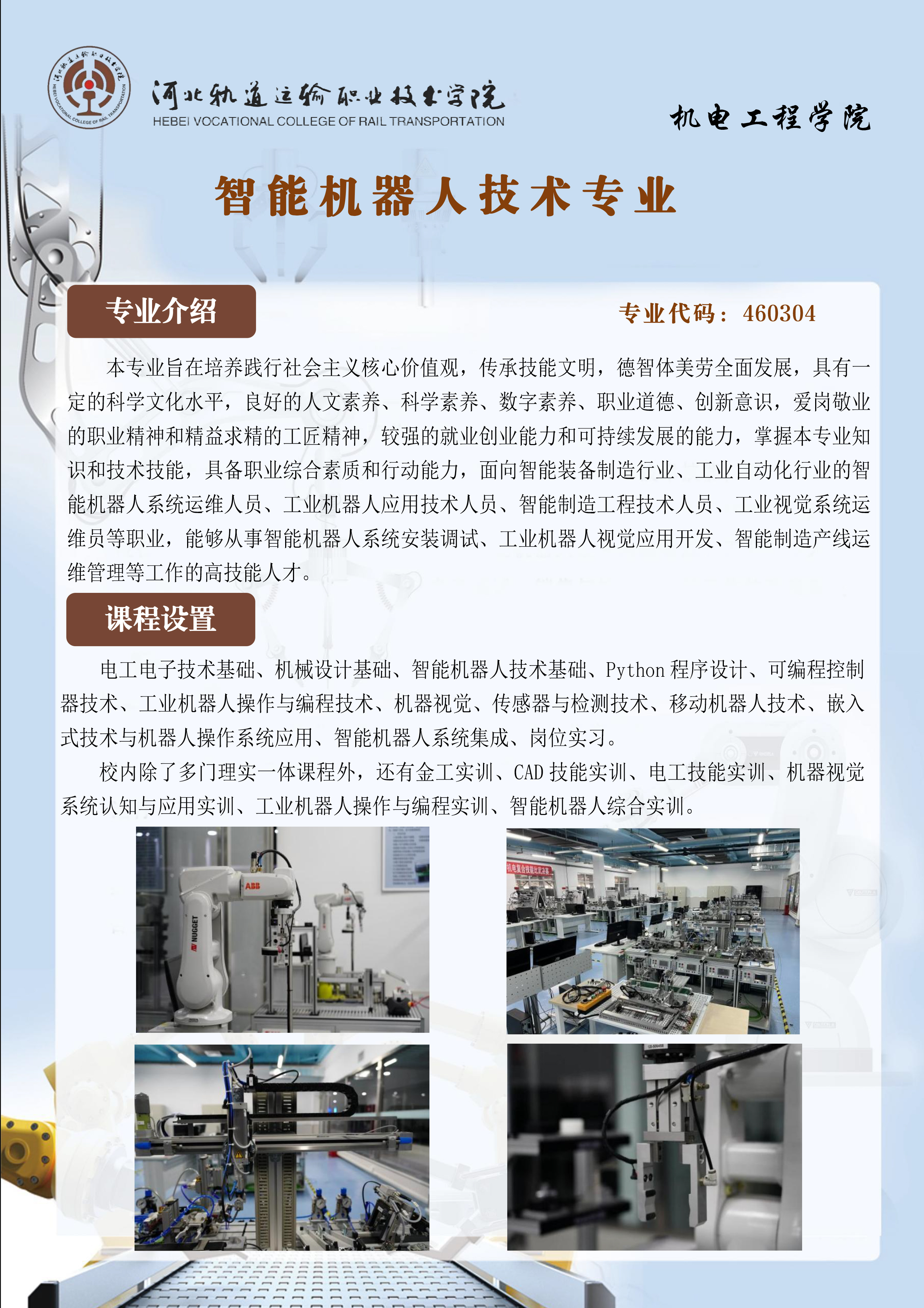 7.智能机器人技术-2.jpg