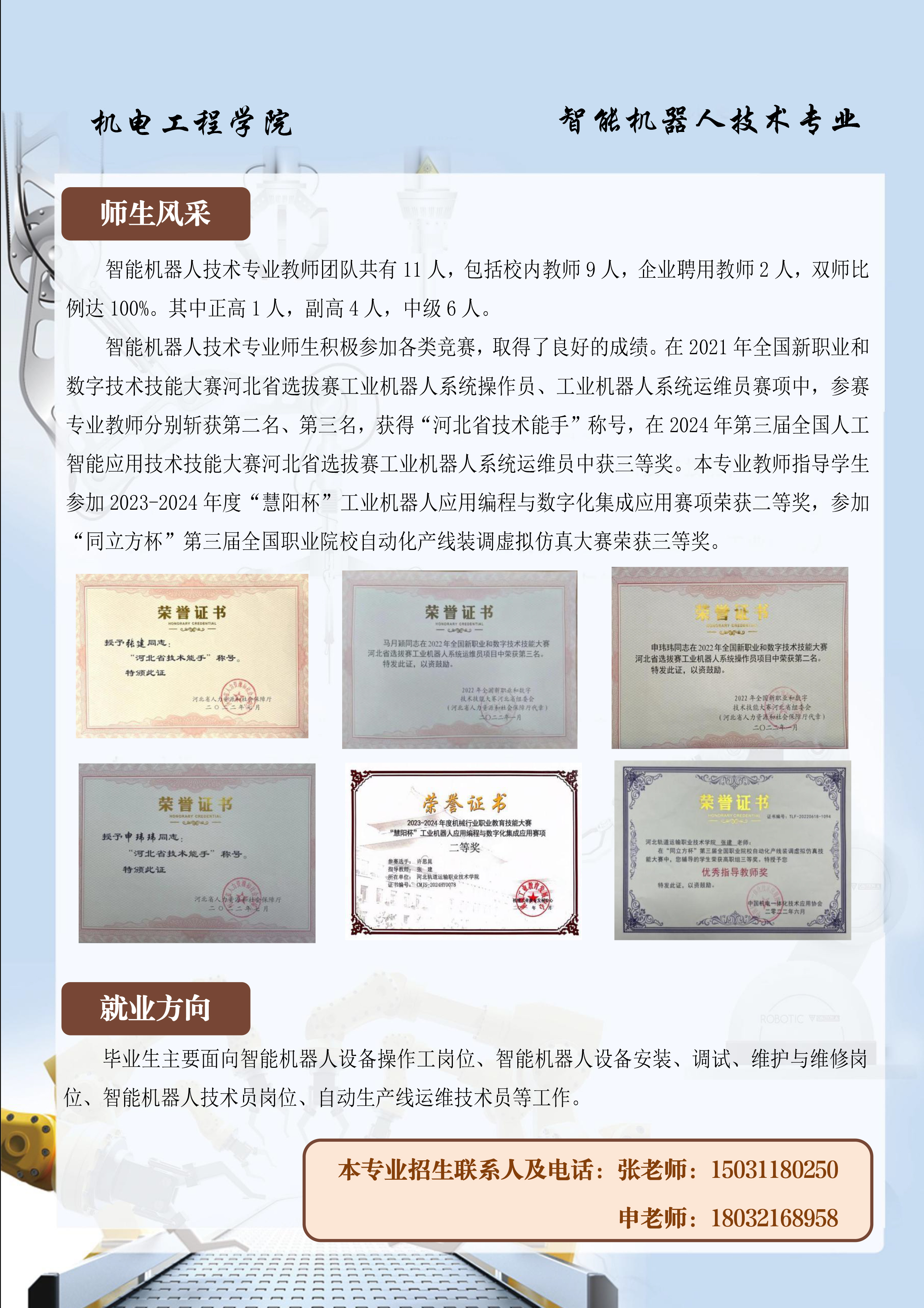 7.智能机器人技术-1.jpg