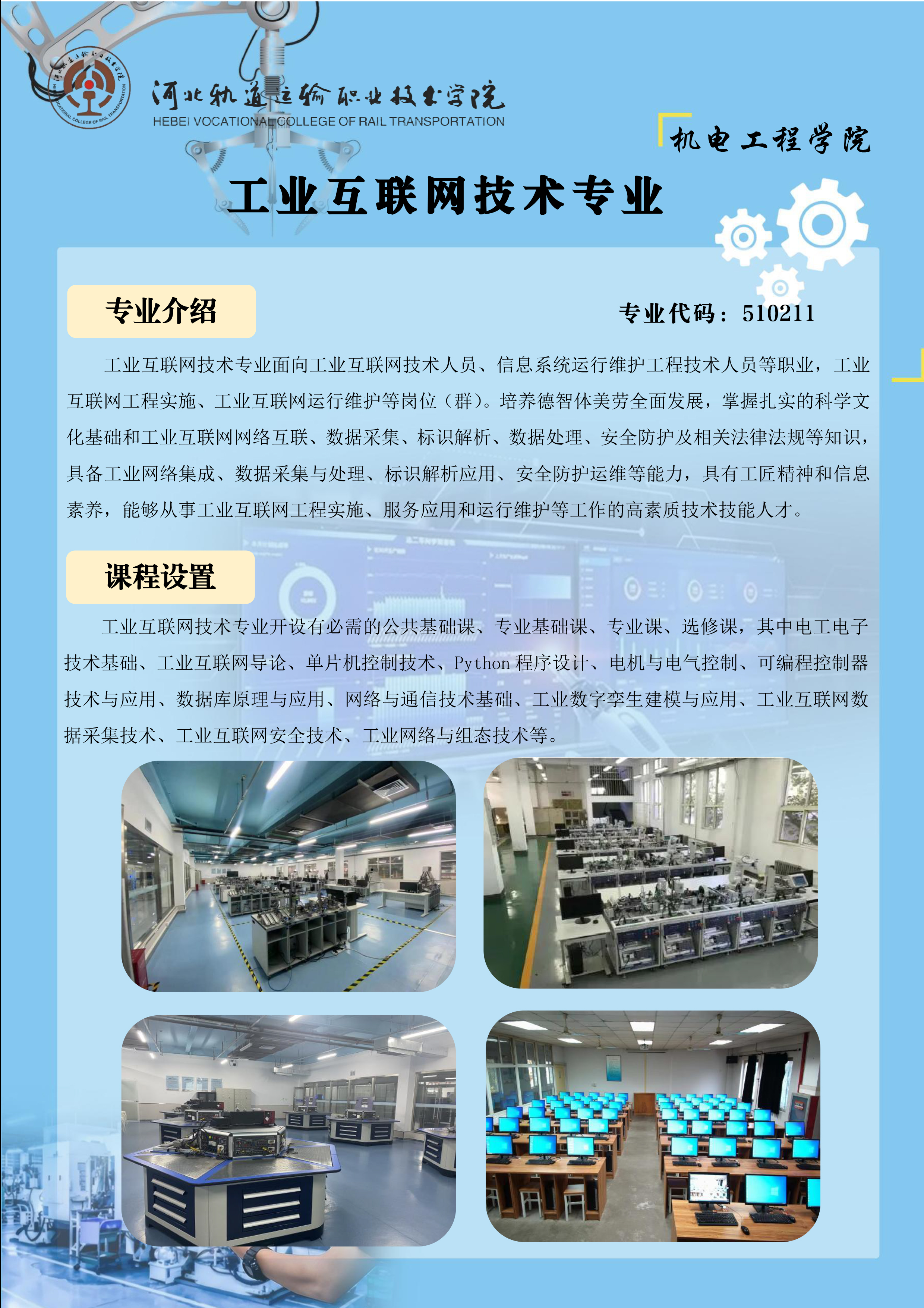8.工业互联网技术-1.jpg