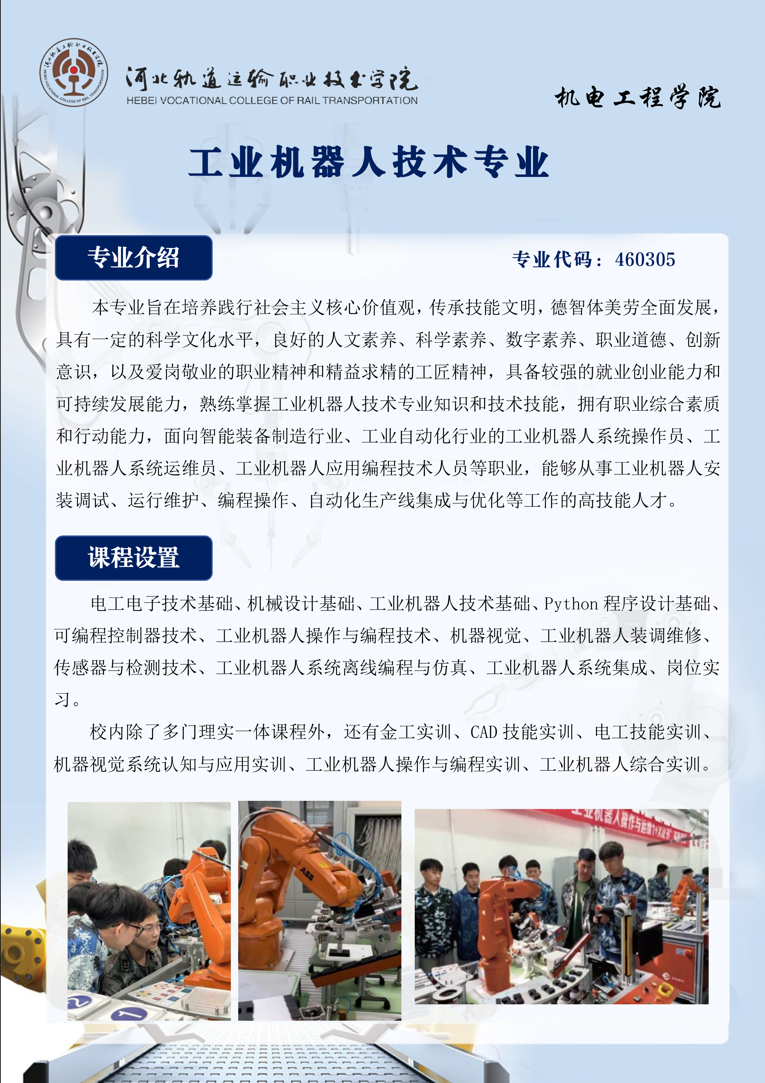 9.工业机器人技术-1.jpg